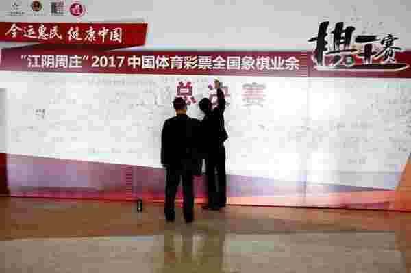2017中国体育彩票全国象棋业余棋王赛总决赛11月4日在江阴周庄开幕。